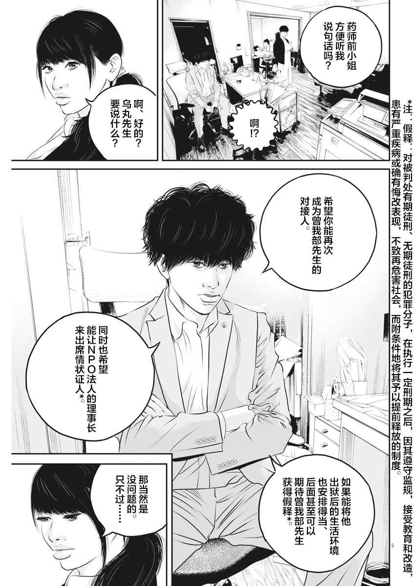 《九条大罪》漫画最新章节第7话 弱者的一分6免费下拉式在线观看章节第【5】张图片