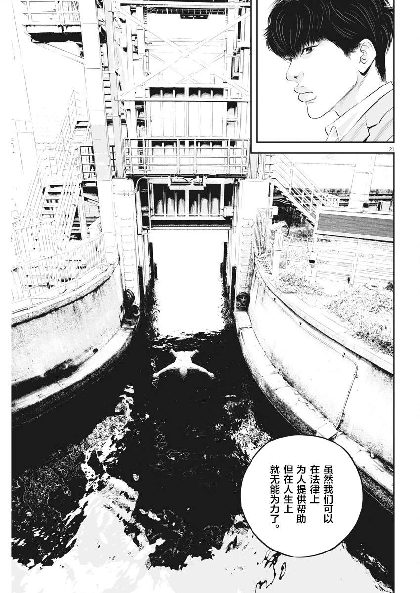 《九条大罪》漫画最新章节第8话 弱者的一分7免费下拉式在线观看章节第【20】张图片