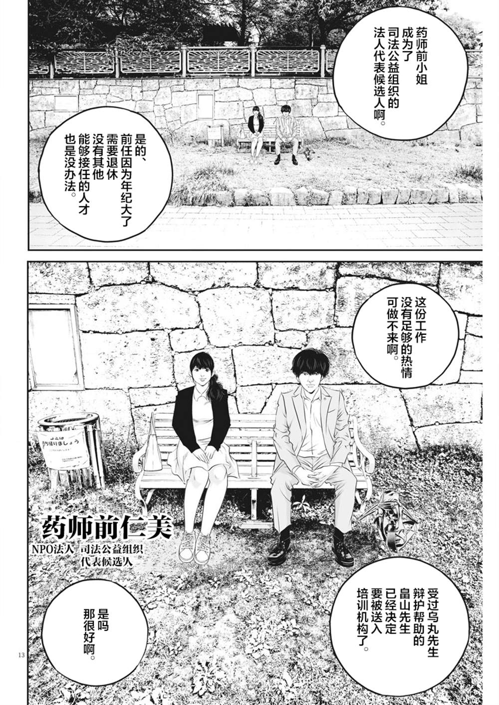 《九条大罪》漫画最新章节第5话 弱者的一分4免费下拉式在线观看章节第【12】张图片