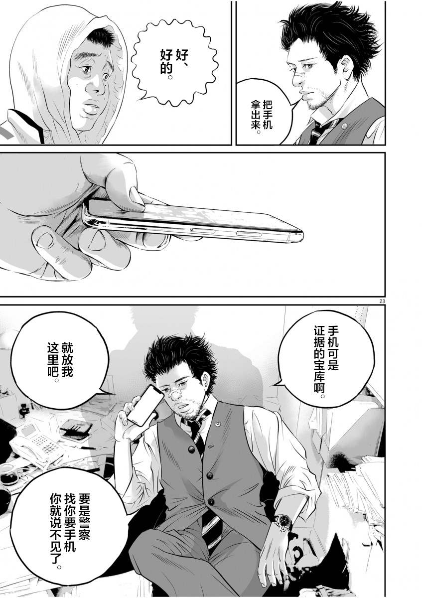 《九条大罪》漫画最新章节第1话 一条腿的价值免费下拉式在线观看章节第【21】张图片