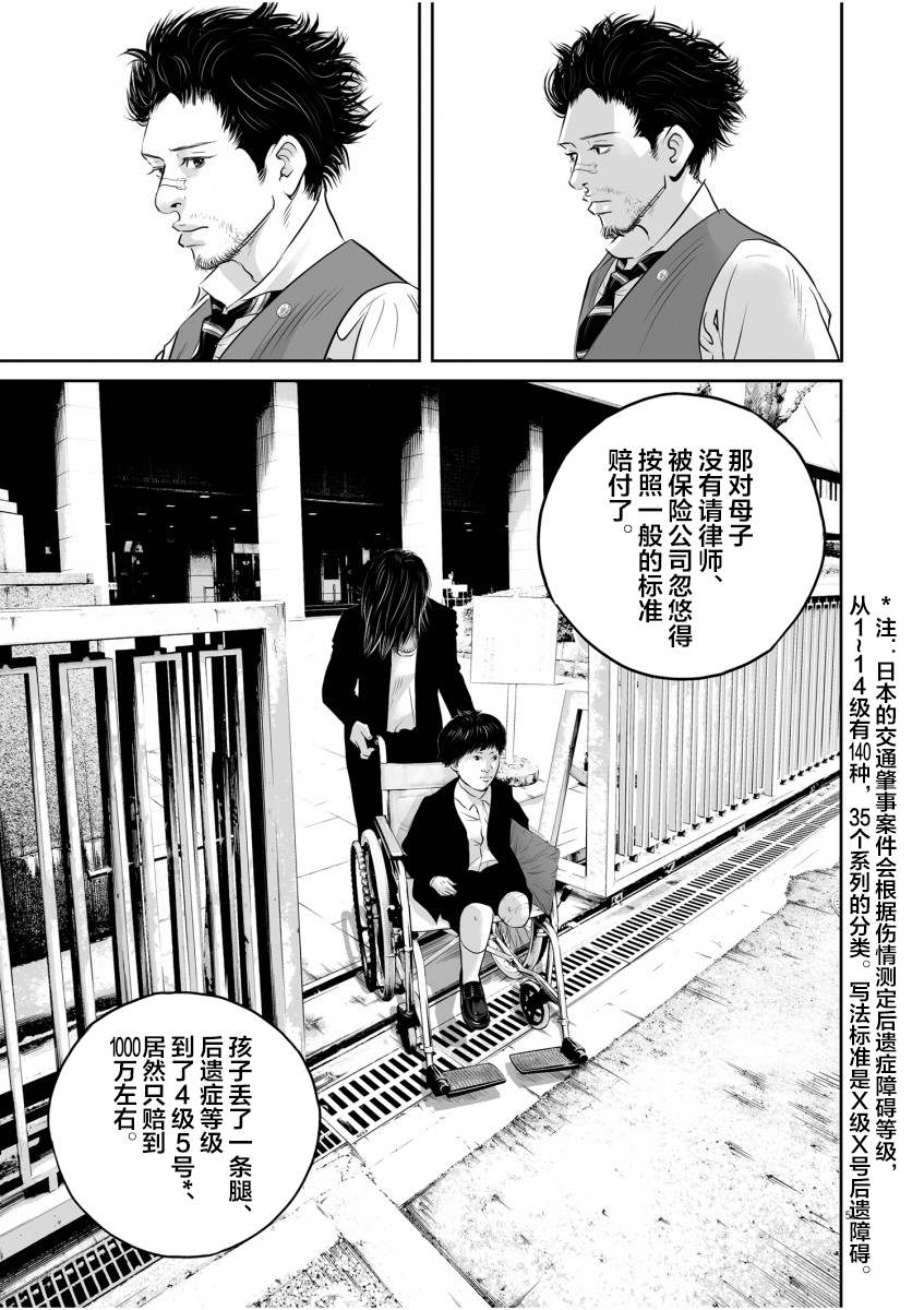 《九条大罪》漫画最新章节第1话 一条腿的价值免费下拉式在线观看章节第【48】张图片