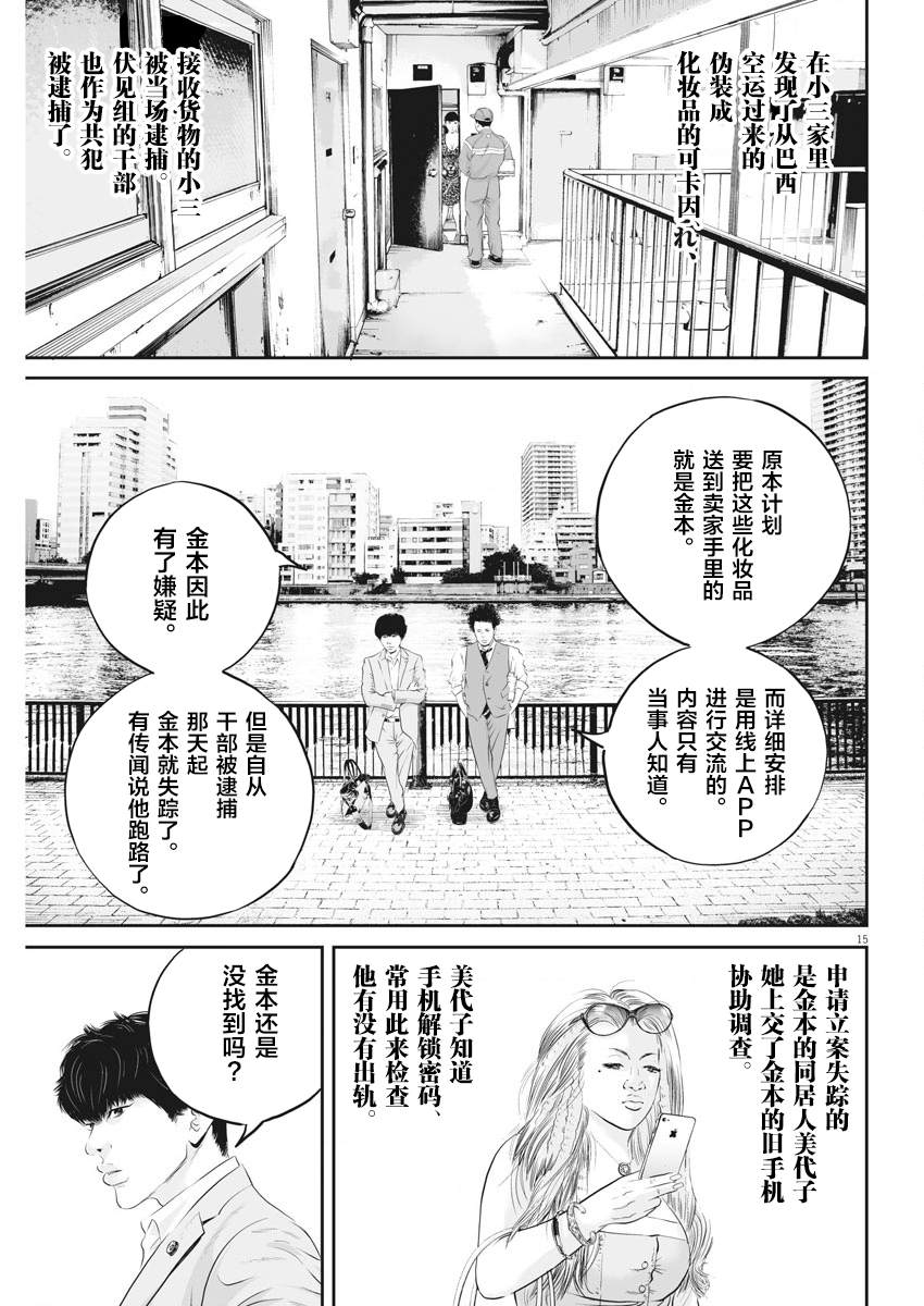 《九条大罪》漫画最新章节第8话 弱者的一分7免费下拉式在线观看章节第【15】张图片