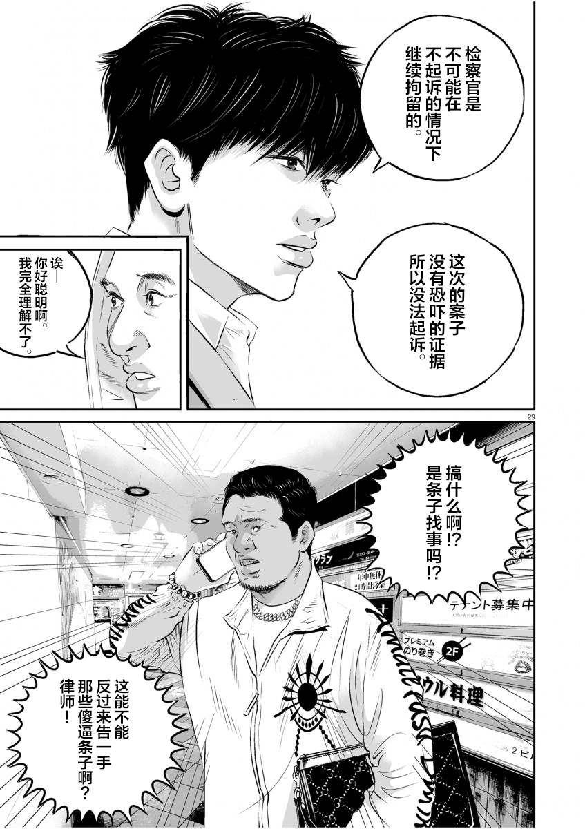 《九条大罪》漫画最新章节第1话 一条腿的价值免费下拉式在线观看章节第【27】张图片