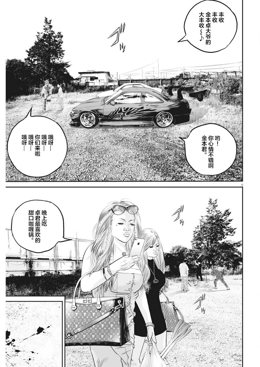 《九条大罪》漫画最新章节第4话 弱者的一分3免费下拉式在线观看章节第【5】张图片