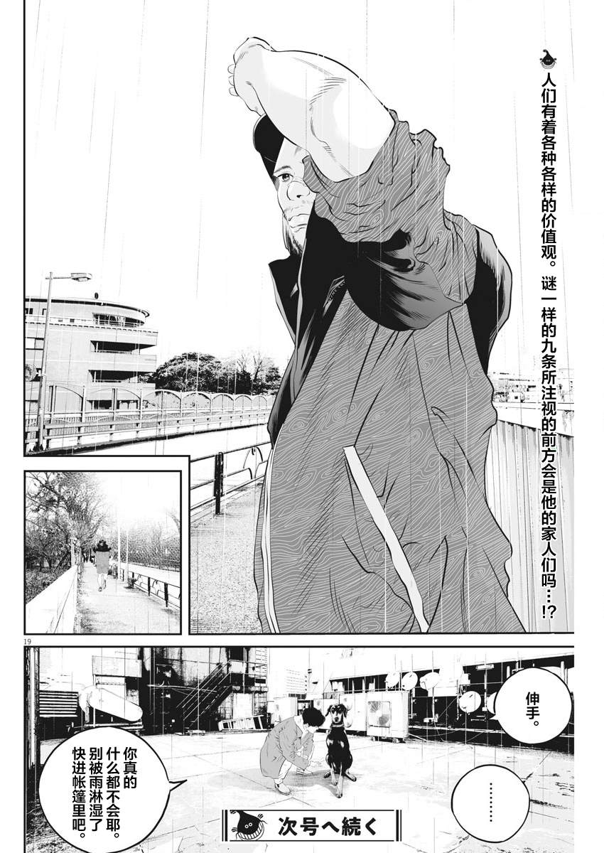 《九条大罪》漫画最新章节第9话 家人间的距离（1）免费下拉式在线观看章节第【18】张图片