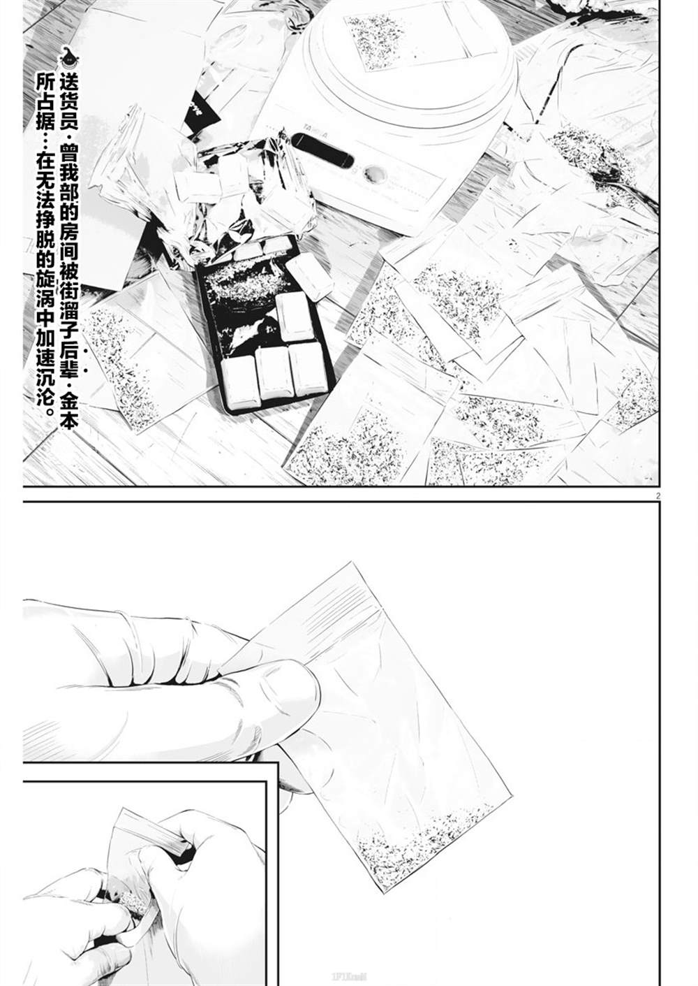 《九条大罪》漫画最新章节第5话 弱者的一分4免费下拉式在线观看章节第【2】张图片