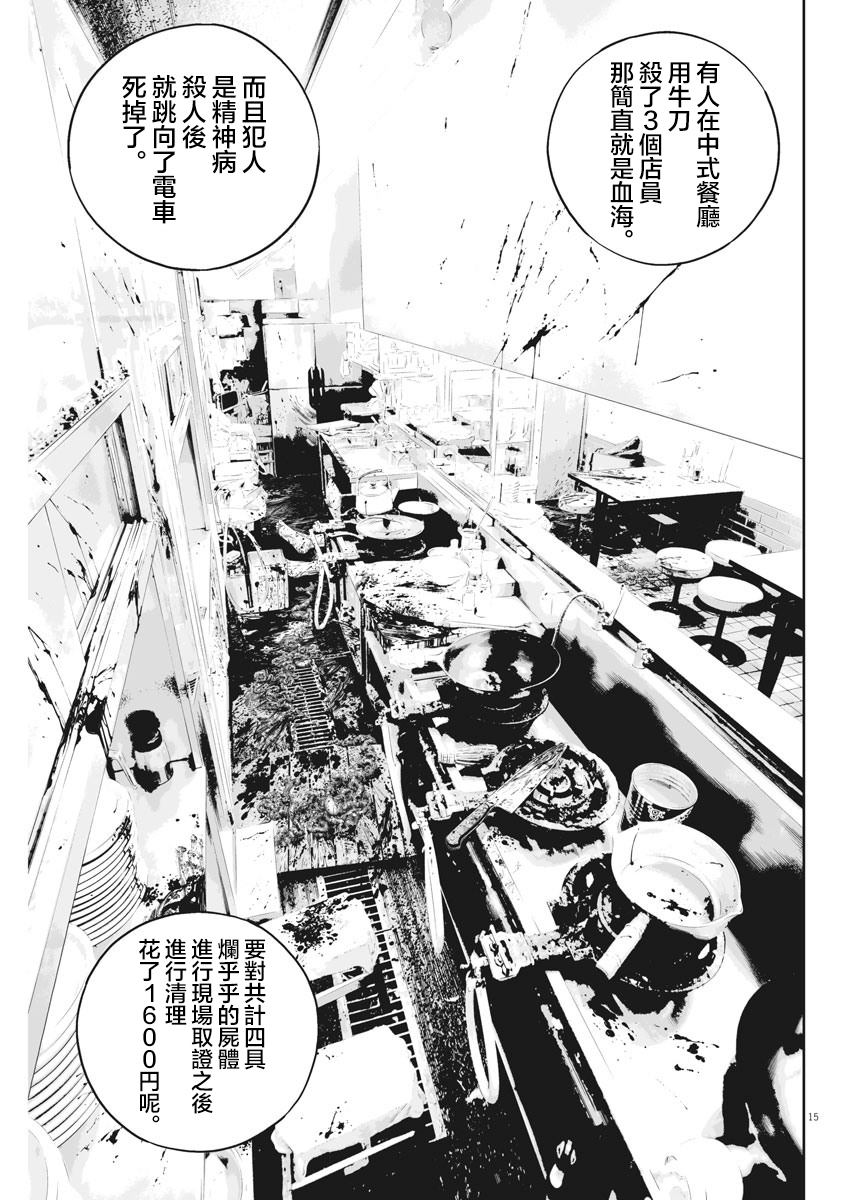 《九条大罪》漫画最新章节第10话 家人间的距离（2）免费下拉式在线观看章节第【14】张图片