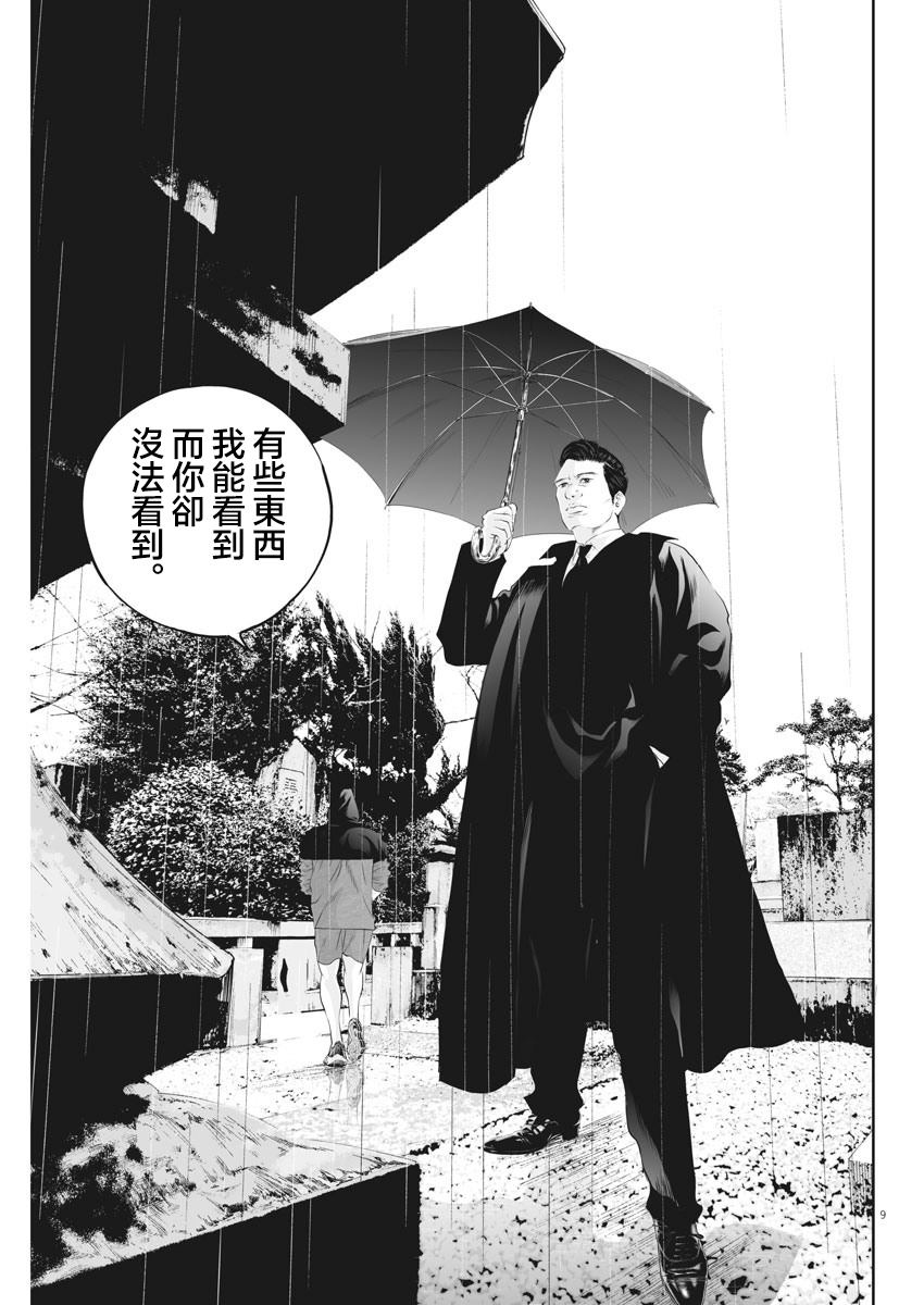 《九条大罪》漫画最新章节第10话 家人间的距离（2）免费下拉式在线观看章节第【8】张图片