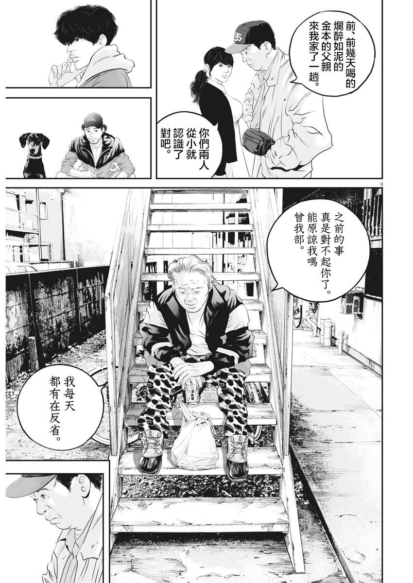 《九条大罪》漫画最新章节第11话 家族的距离（3）免费下拉式在线观看章节第【8】张图片