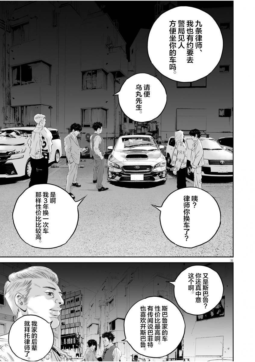 《九条大罪》漫画最新章节第1话 一条腿的价值免费下拉式在线观看章节第【29】张图片