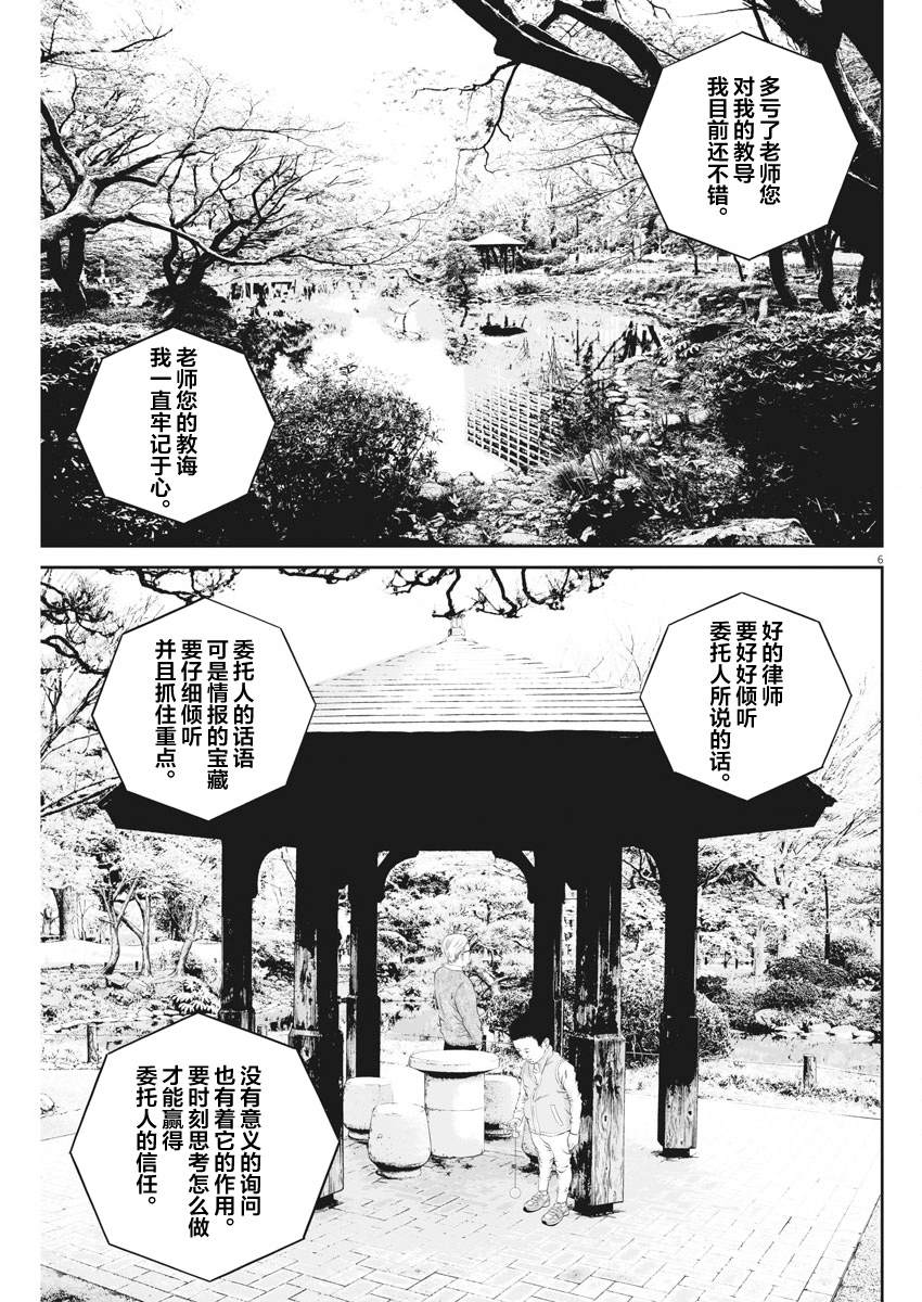 《九条大罪》漫画最新章节第9话 家人间的距离（1）免费下拉式在线观看章节第【6】张图片