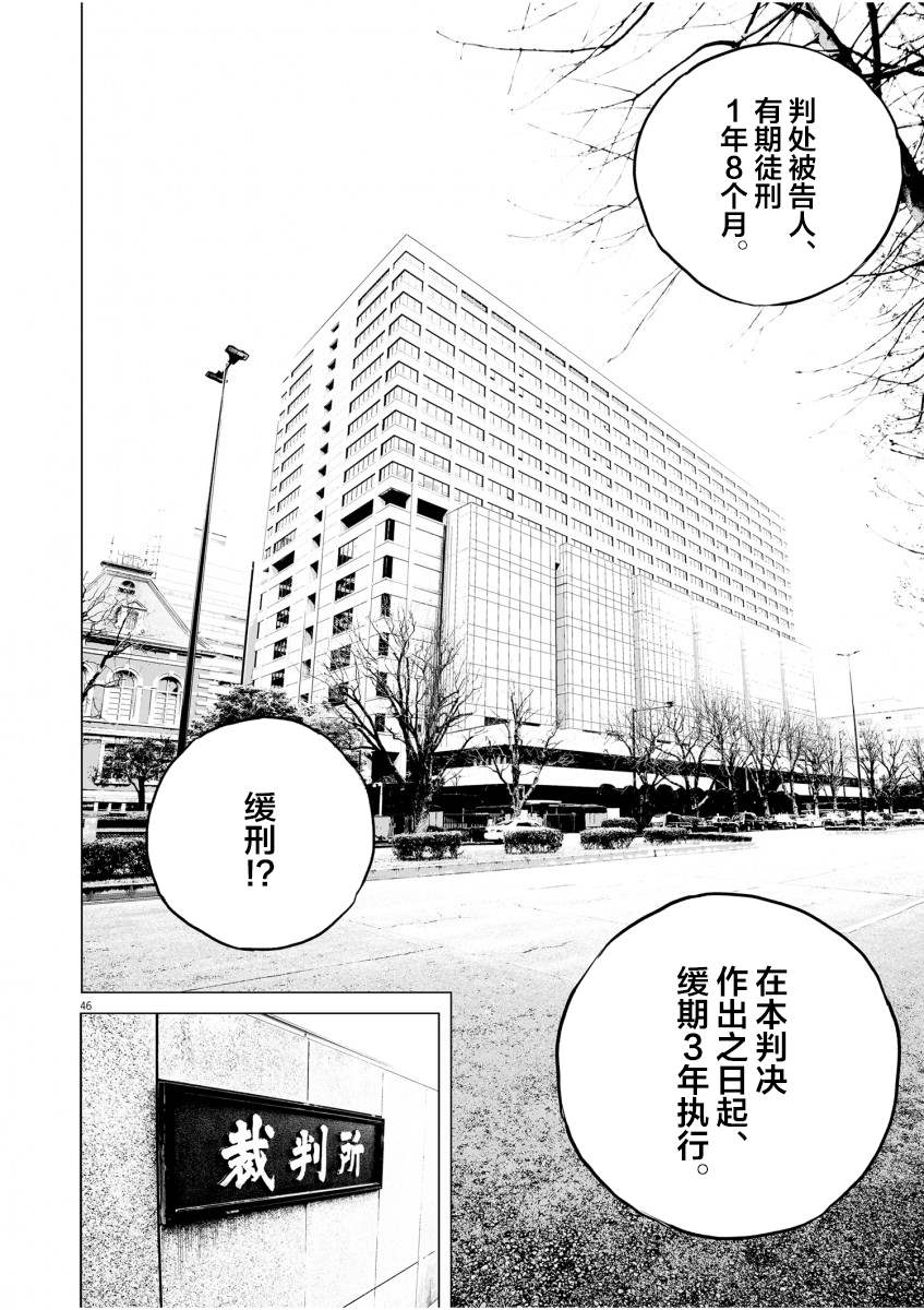 《九条大罪》漫画最新章节第1话 一条腿的价值免费下拉式在线观看章节第【43】张图片