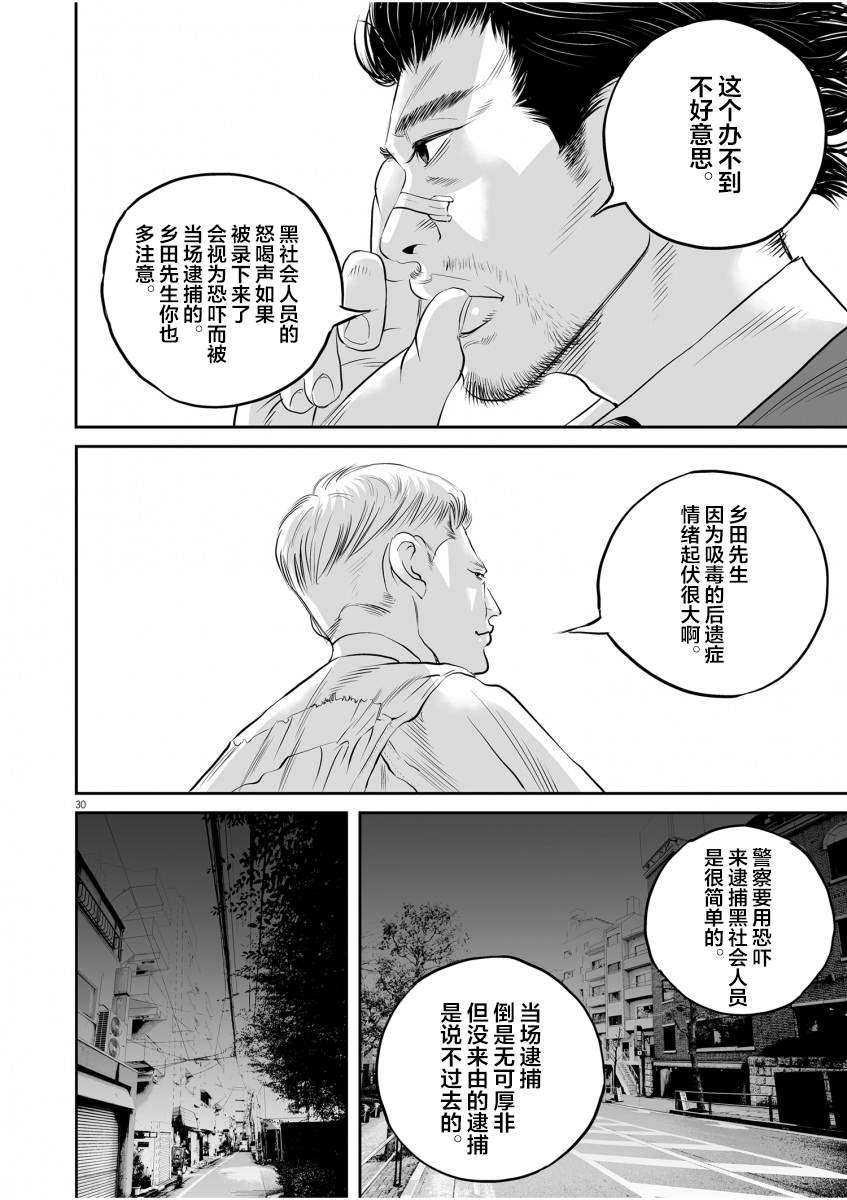 《九条大罪》漫画最新章节第1话 一条腿的价值免费下拉式在线观看章节第【28】张图片