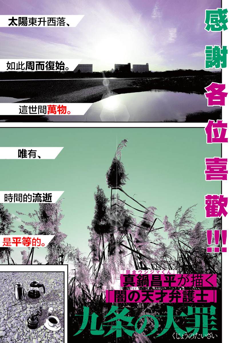 《九条大罪》漫画最新章节第11话 家族的距离（3）免费下拉式在线观看章节第【1】张图片