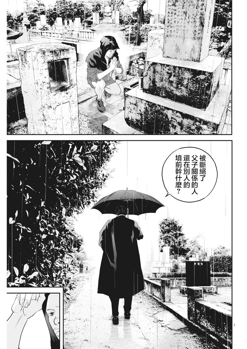 《九条大罪》漫画最新章节第10话 家人间的距离（2）免费下拉式在线观看章节第【3】张图片