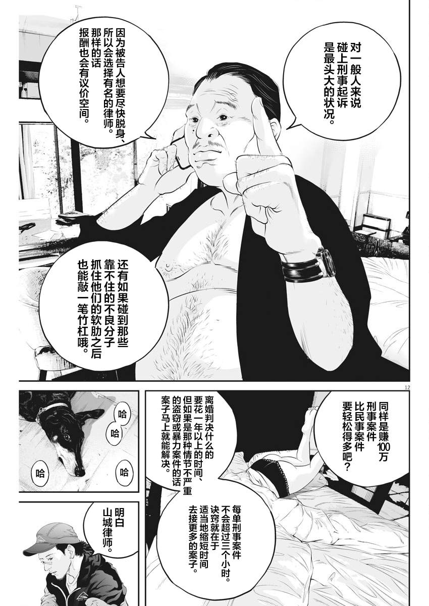 《九条大罪》漫画最新章节第9话 家人间的距离（1）免费下拉式在线观看章节第【12】张图片