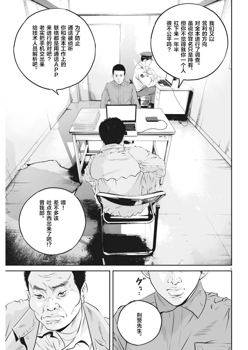 《九条大罪》漫画最新章节第8话 弱者的一分7免费下拉式在线观看章节第【5】张图片