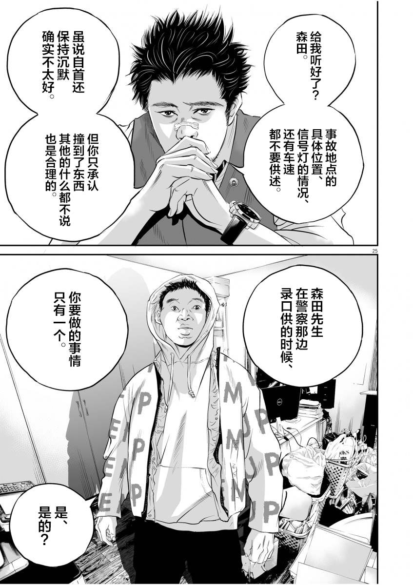 《九条大罪》漫画最新章节第1话 一条腿的价值免费下拉式在线观看章节第【23】张图片