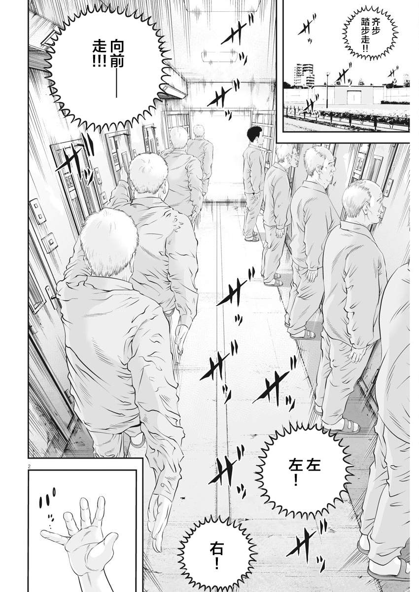 《九条大罪》漫画最新章节第8话 弱者的一分7免费下拉式在线观看章节第【2】张图片