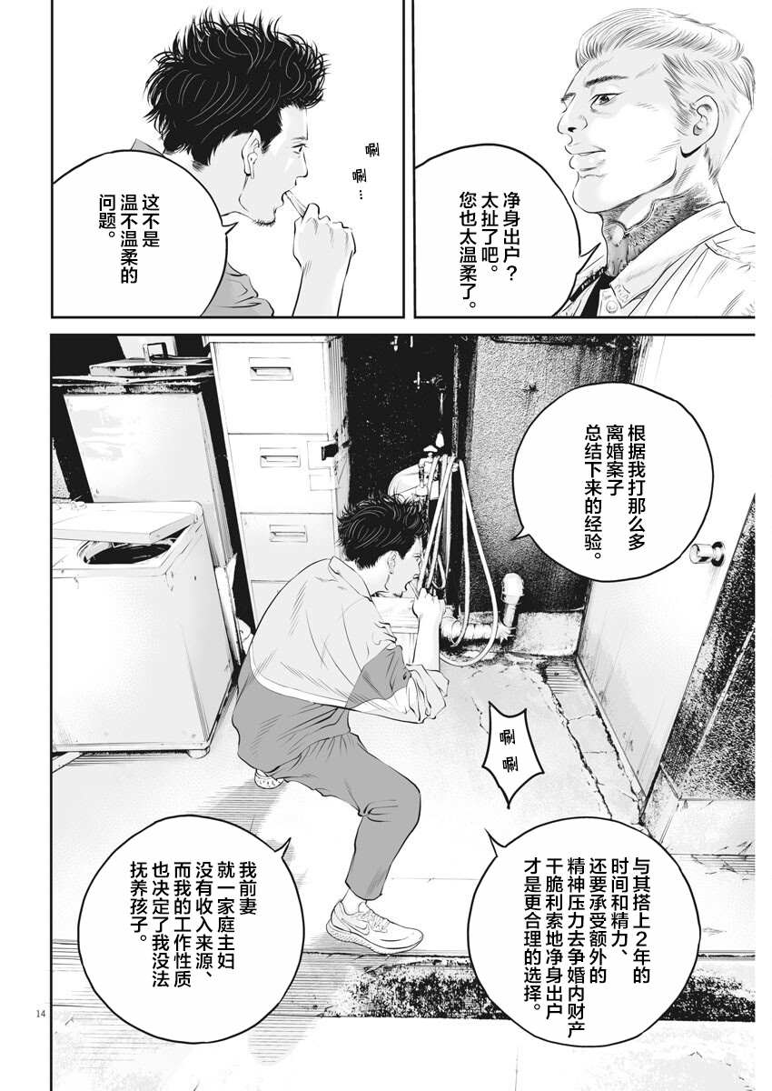 《九条大罪》漫画最新章节第2话 弱者的一分1免费下拉式在线观看章节第【13】张图片