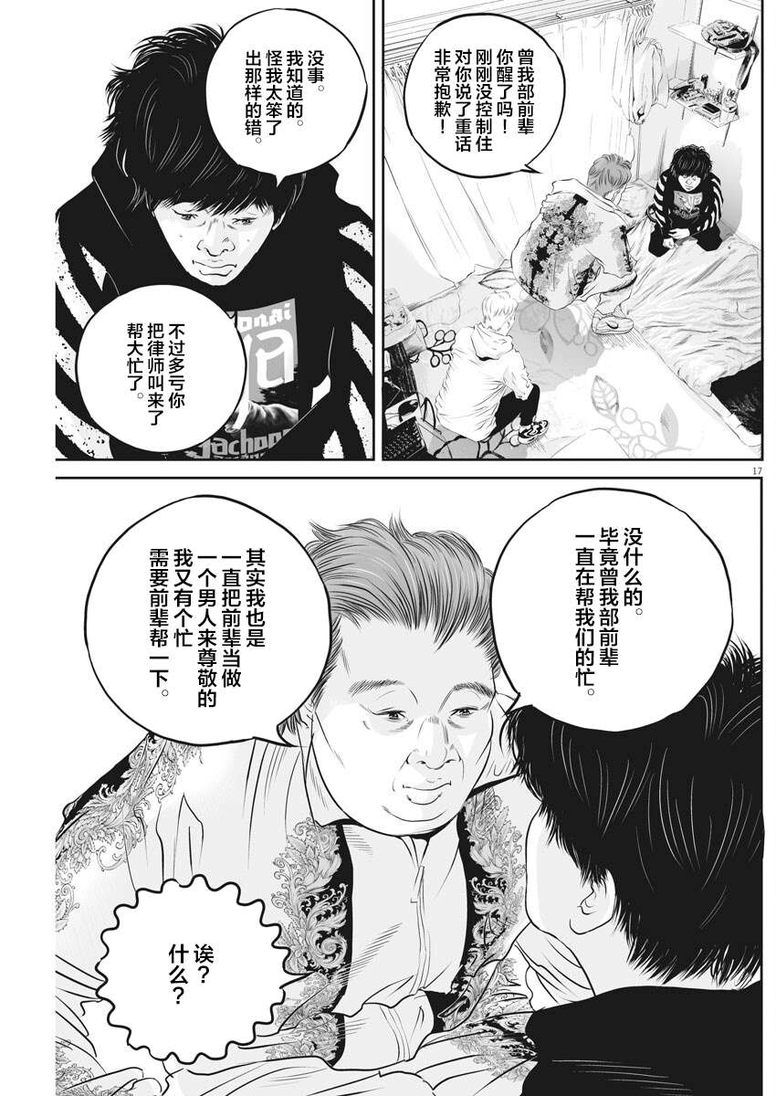 《九条大罪》漫画最新章节第3话 弱者的一分2免费下拉式在线观看章节第【16】张图片