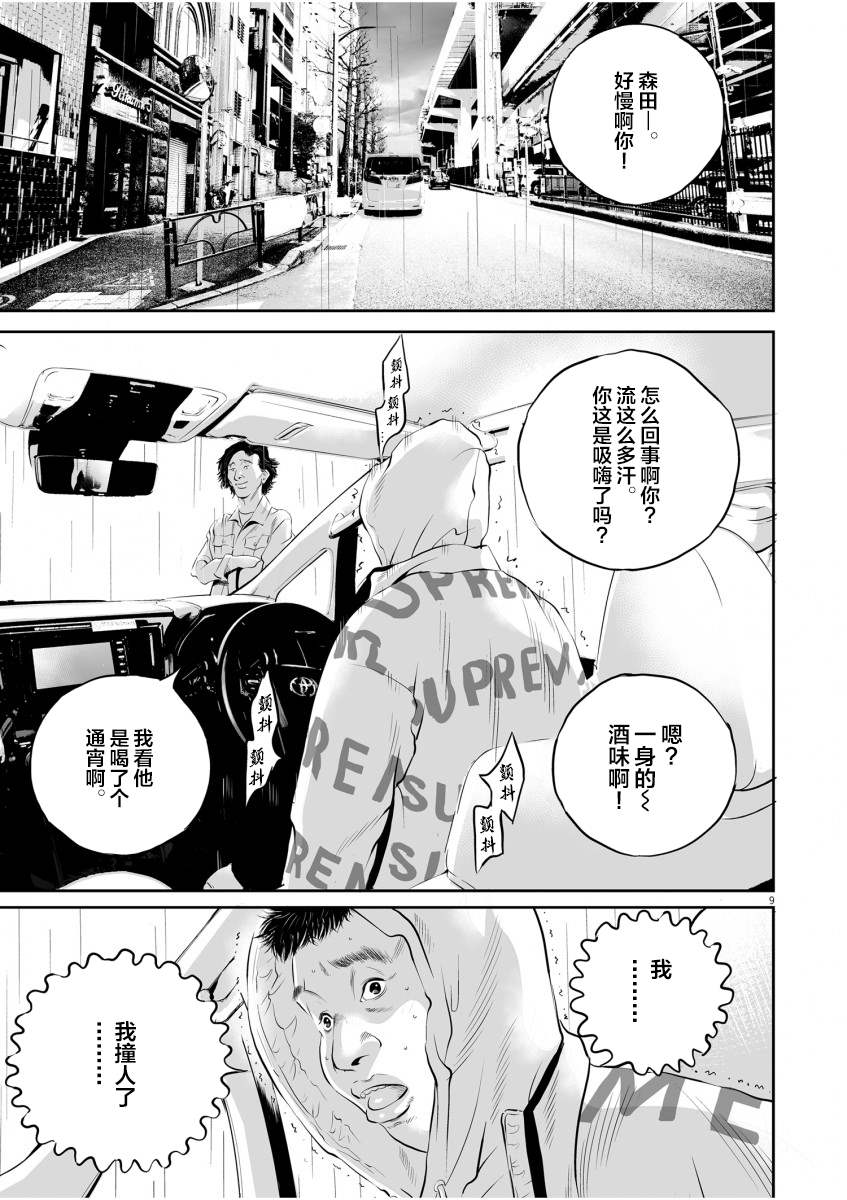 《九条大罪》漫画最新章节第1话 一条腿的价值免费下拉式在线观看章节第【7】张图片