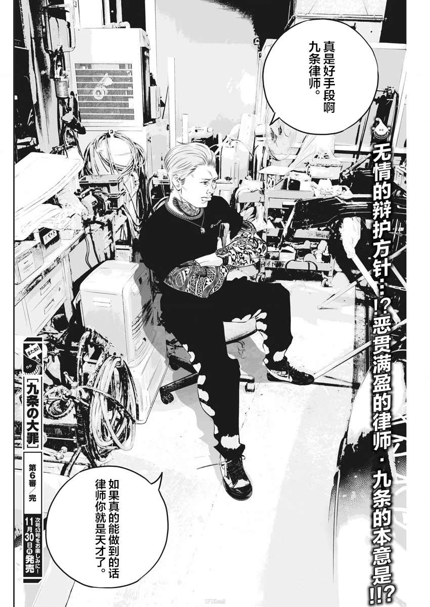 《九条大罪》漫画最新章节第6话 弱者的一分5免费下拉式在线观看章节第【18】张图片
