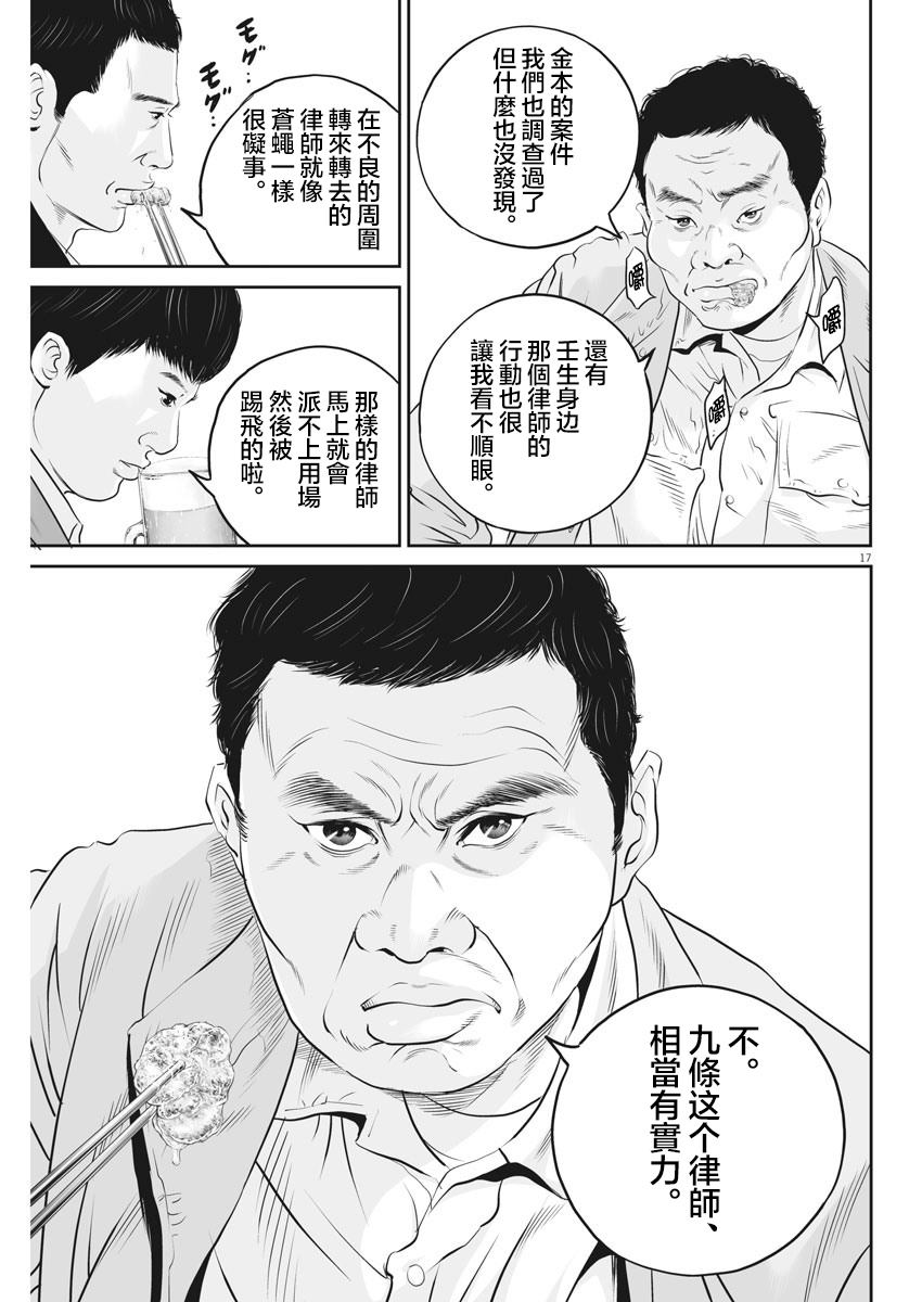 《九条大罪》漫画最新章节第10话 家人间的距离（2）免费下拉式在线观看章节第【16】张图片