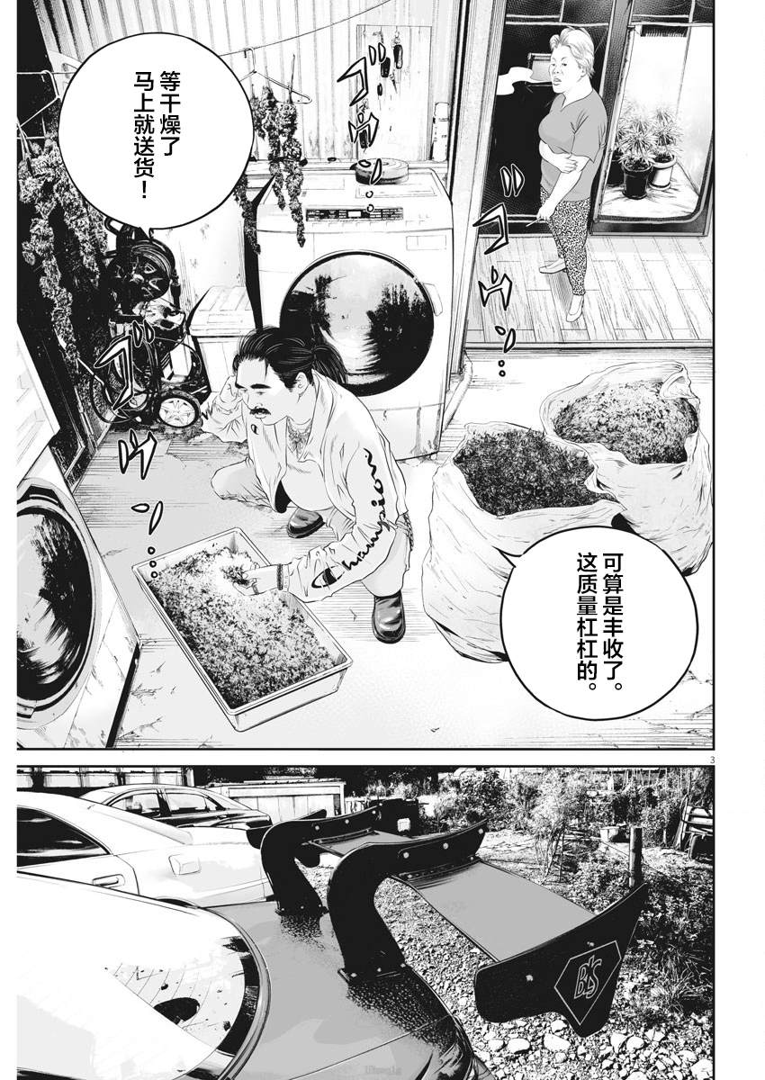 《九条大罪》漫画最新章节第4话 弱者的一分3免费下拉式在线观看章节第【3】张图片