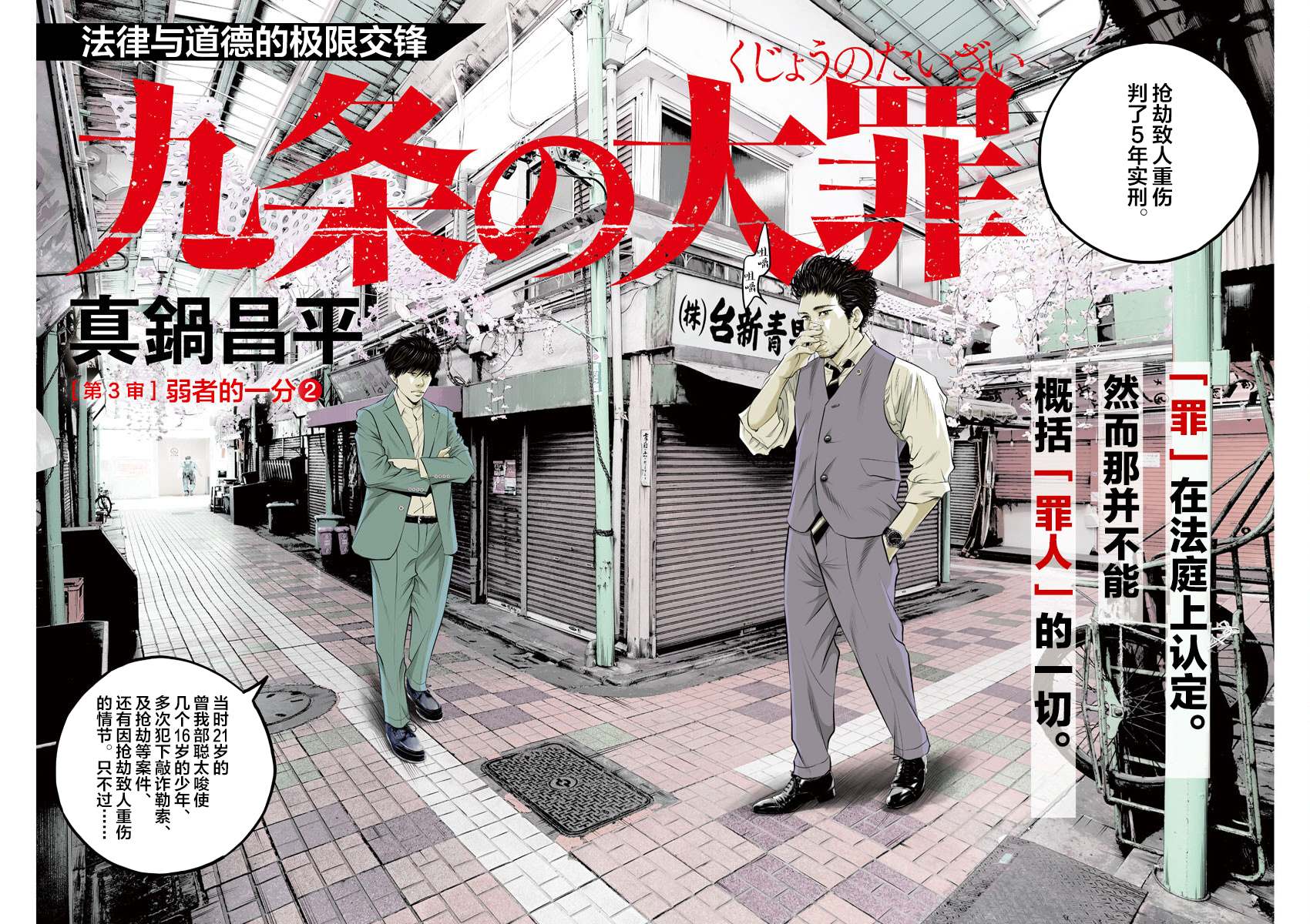 《九条大罪》漫画最新章节第3话 弱者的一分2免费下拉式在线观看章节第【2】张图片