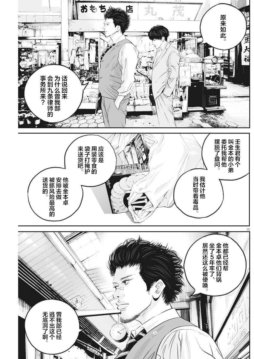 《九条大罪》漫画最新章节第3话 弱者的一分2免费下拉式在线观看章节第【14】张图片