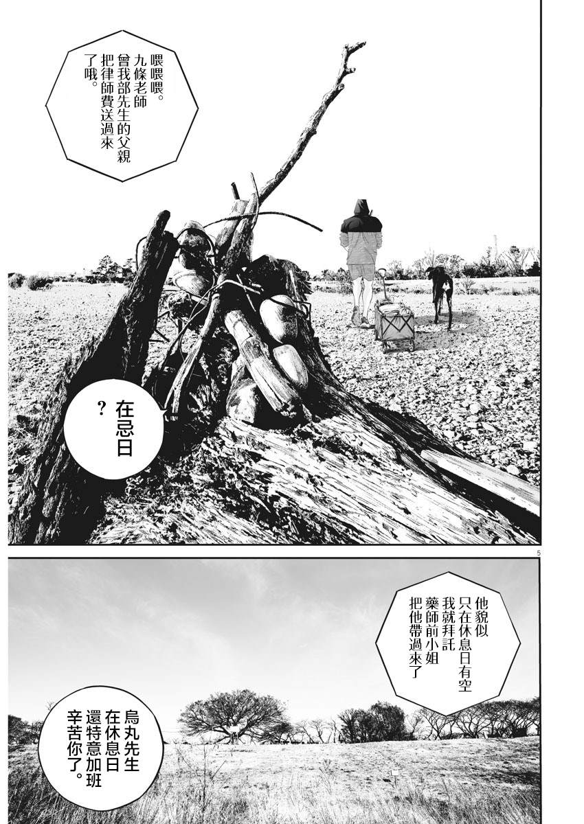 《九条大罪》漫画最新章节第11话 家族的距离（3）免费下拉式在线观看章节第【4】张图片