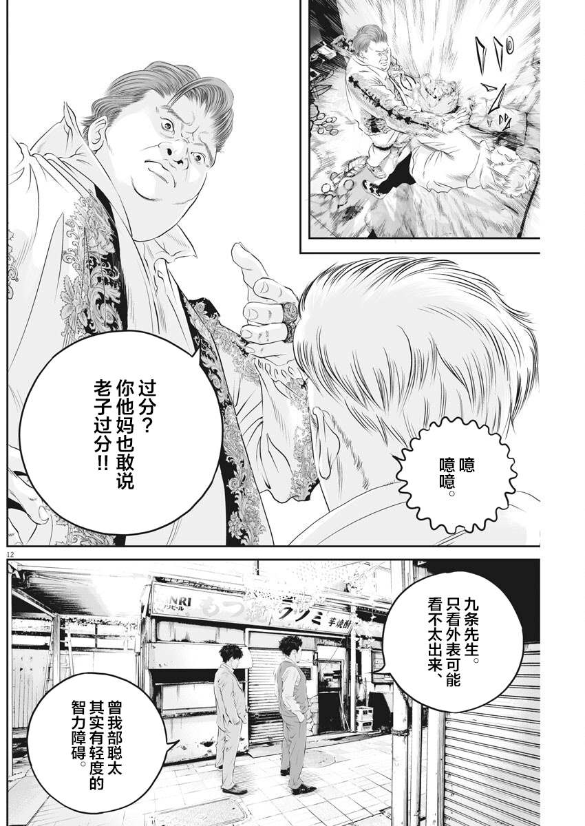 《九条大罪》漫画最新章节第3话 弱者的一分2免费下拉式在线观看章节第【11】张图片