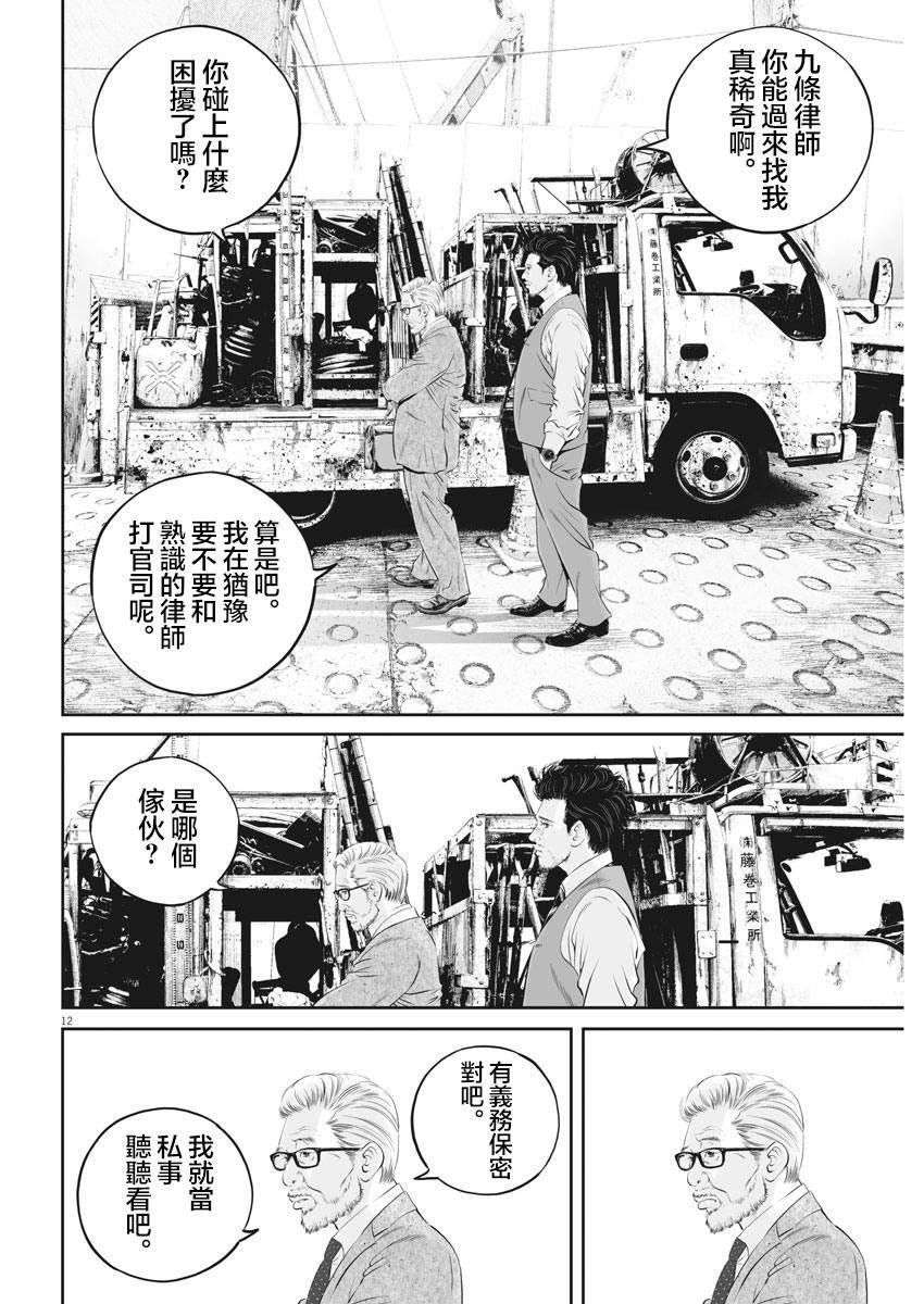 《九条大罪》漫画最新章节第12话 家人的距离（4）免费下拉式在线观看章节第【11】张图片
