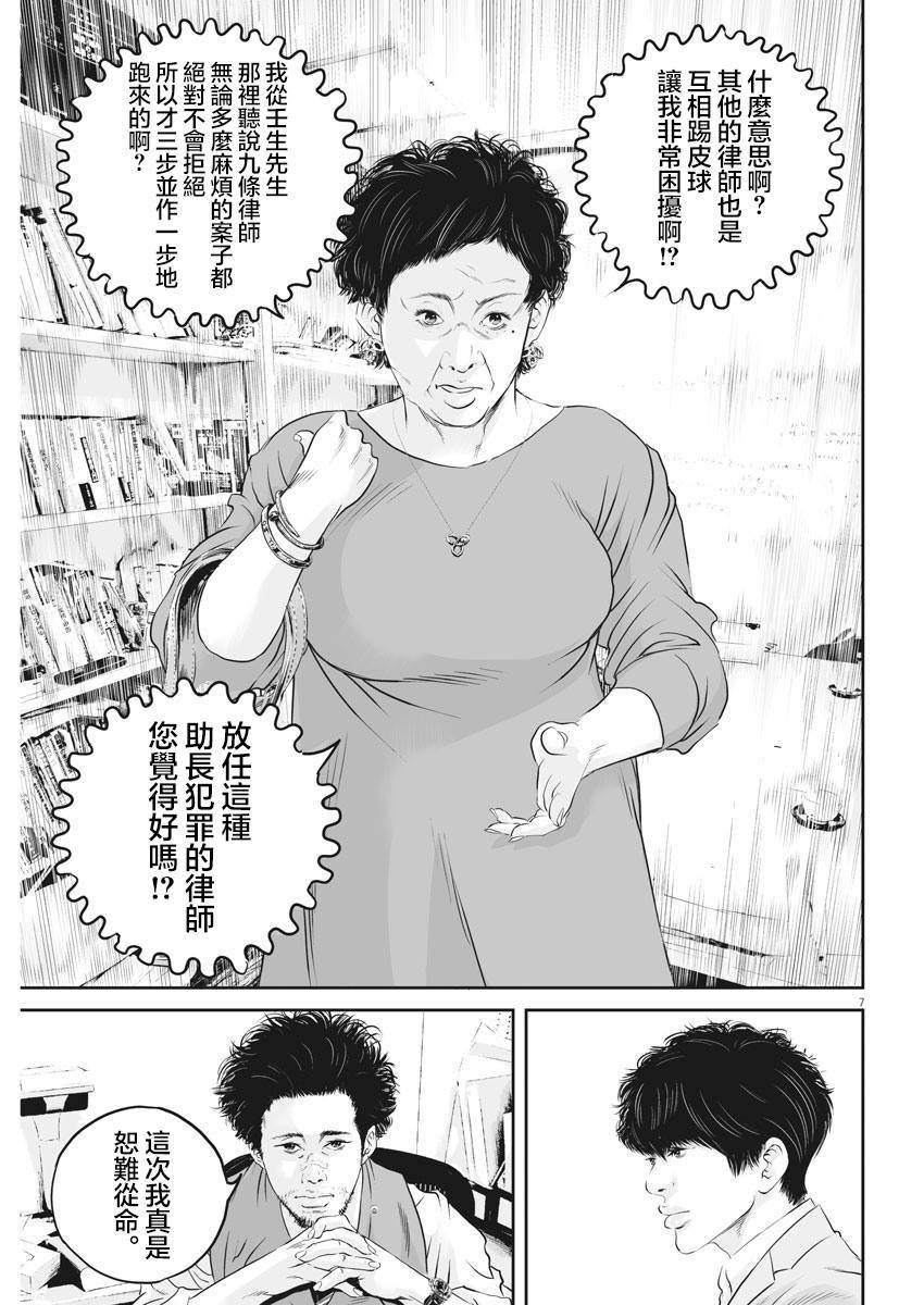 《九条大罪》漫画最新章节第12话 家人的距离（4）免费下拉式在线观看章节第【6】张图片