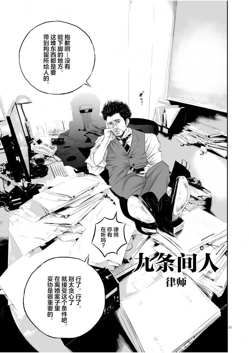 《九条大罪》漫画最新章节第1话 一条腿的价值免费下拉式在线观看章节第【13】张图片