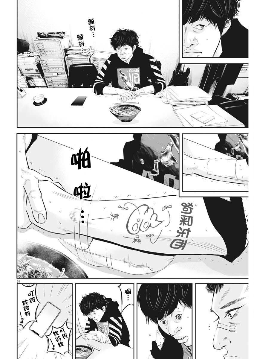 《九条大罪》漫画最新章节第2话 弱者的一分1免费下拉式在线观看章节第【23】张图片