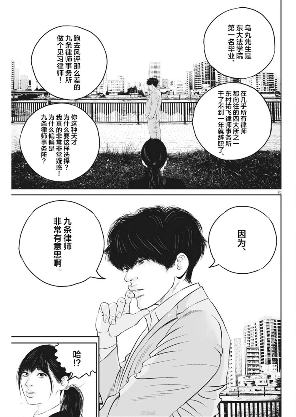 《九条大罪》漫画最新章节第5话 弱者的一分4免费下拉式在线观看章节第【19】张图片