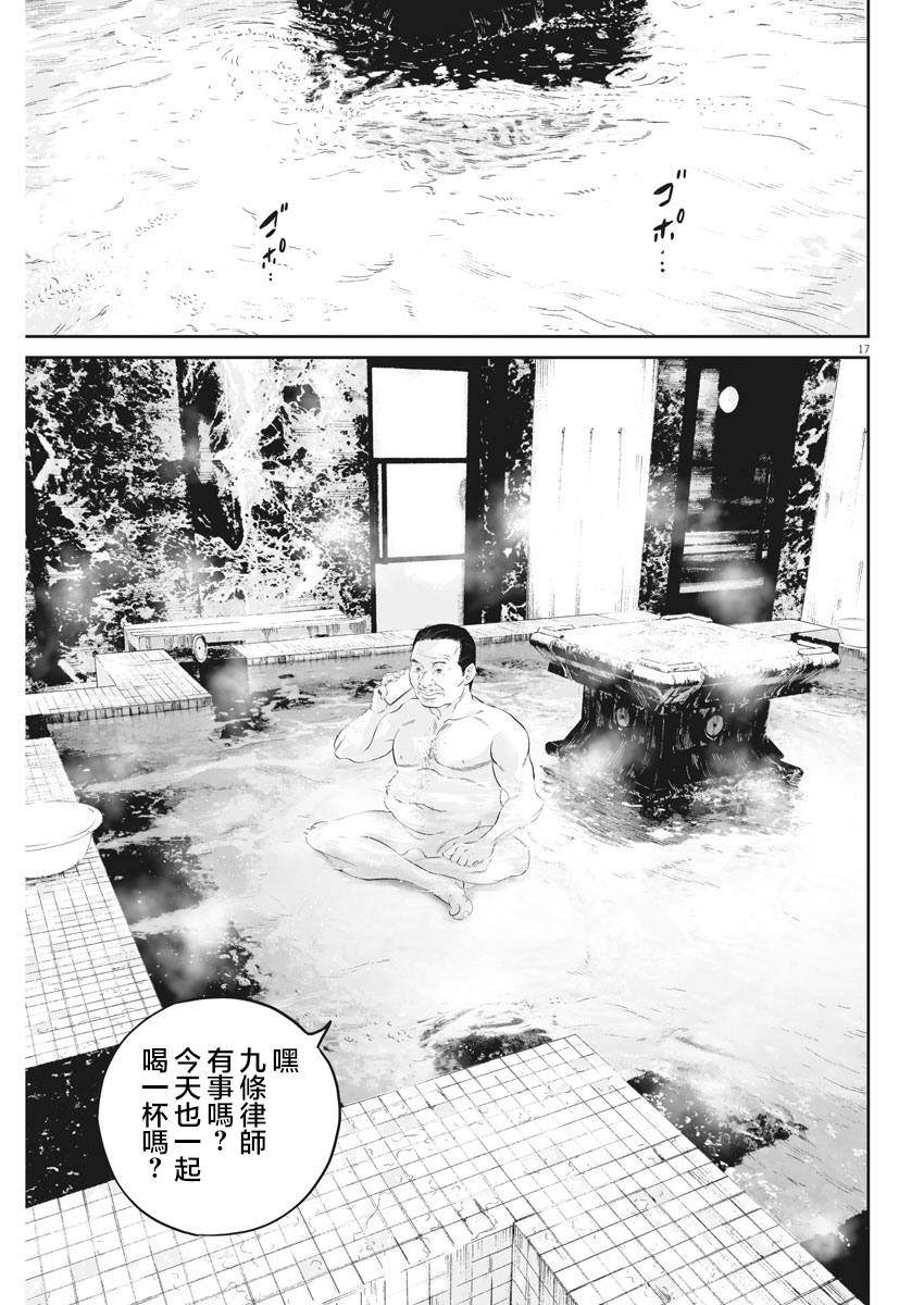 《九条大罪》漫画最新章节第12话 家人的距离（4）免费下拉式在线观看章节第【16】张图片