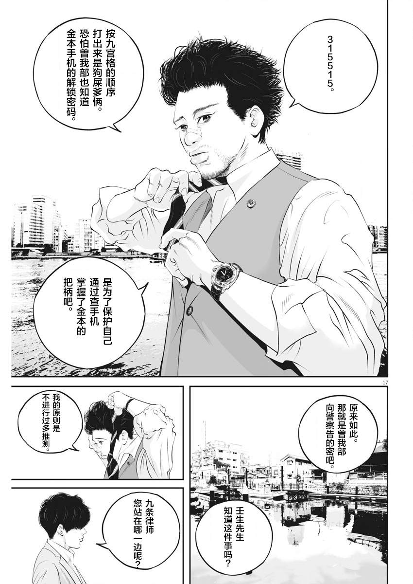 《九条大罪》漫画最新章节第8话 弱者的一分7免费下拉式在线观看章节第【17】张图片