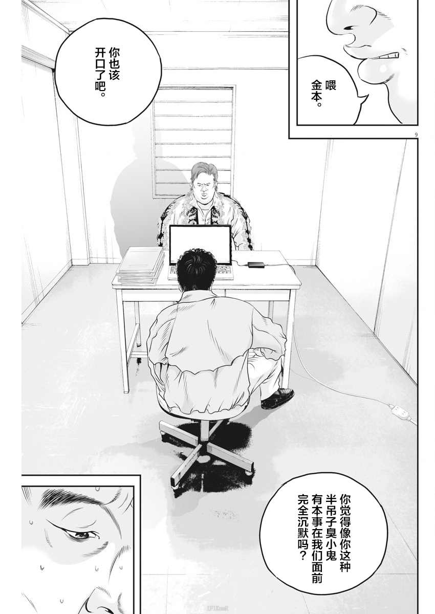 《九条大罪》漫画最新章节第6话 弱者的一分5免费下拉式在线观看章节第【9】张图片