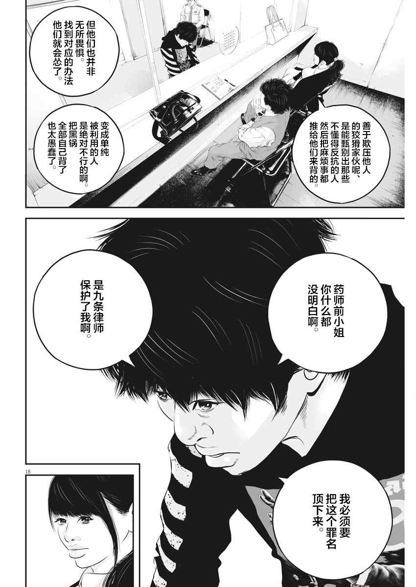 《九条大罪》漫画最新章节第7话 弱者的一分6免费下拉式在线观看章节第【17】张图片