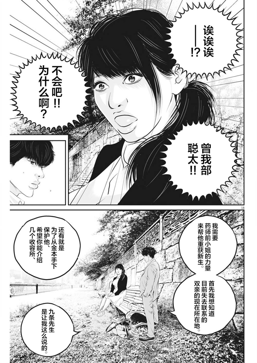 《九条大罪》漫画最新章节第5话 弱者的一分4免费下拉式在线观看章节第【17】张图片