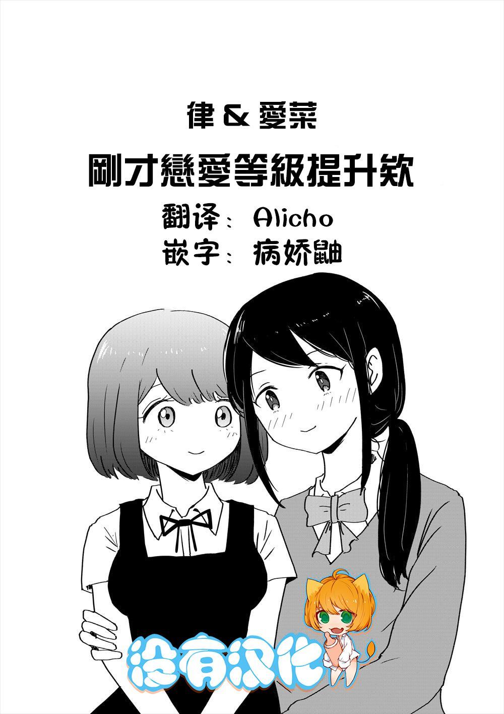 《刚才恋爱等级提升欸》漫画最新章节第1话免费下拉式在线观看章节第【1】张图片