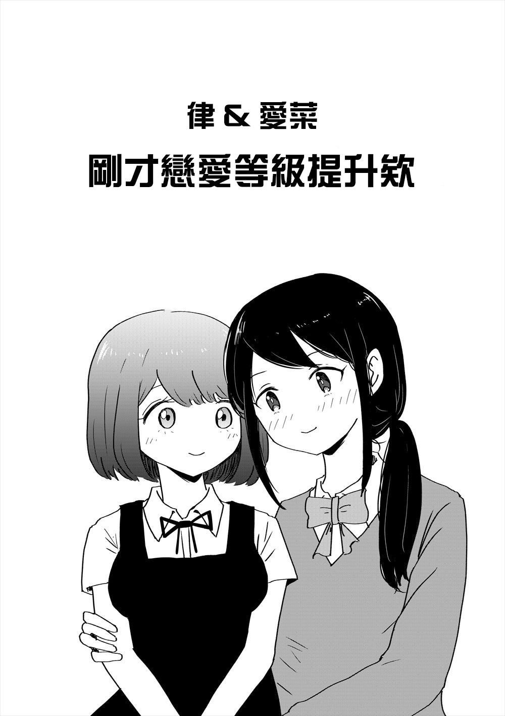 《刚才恋爱等级提升欸》漫画最新章节第1话免费下拉式在线观看章节第【2】张图片