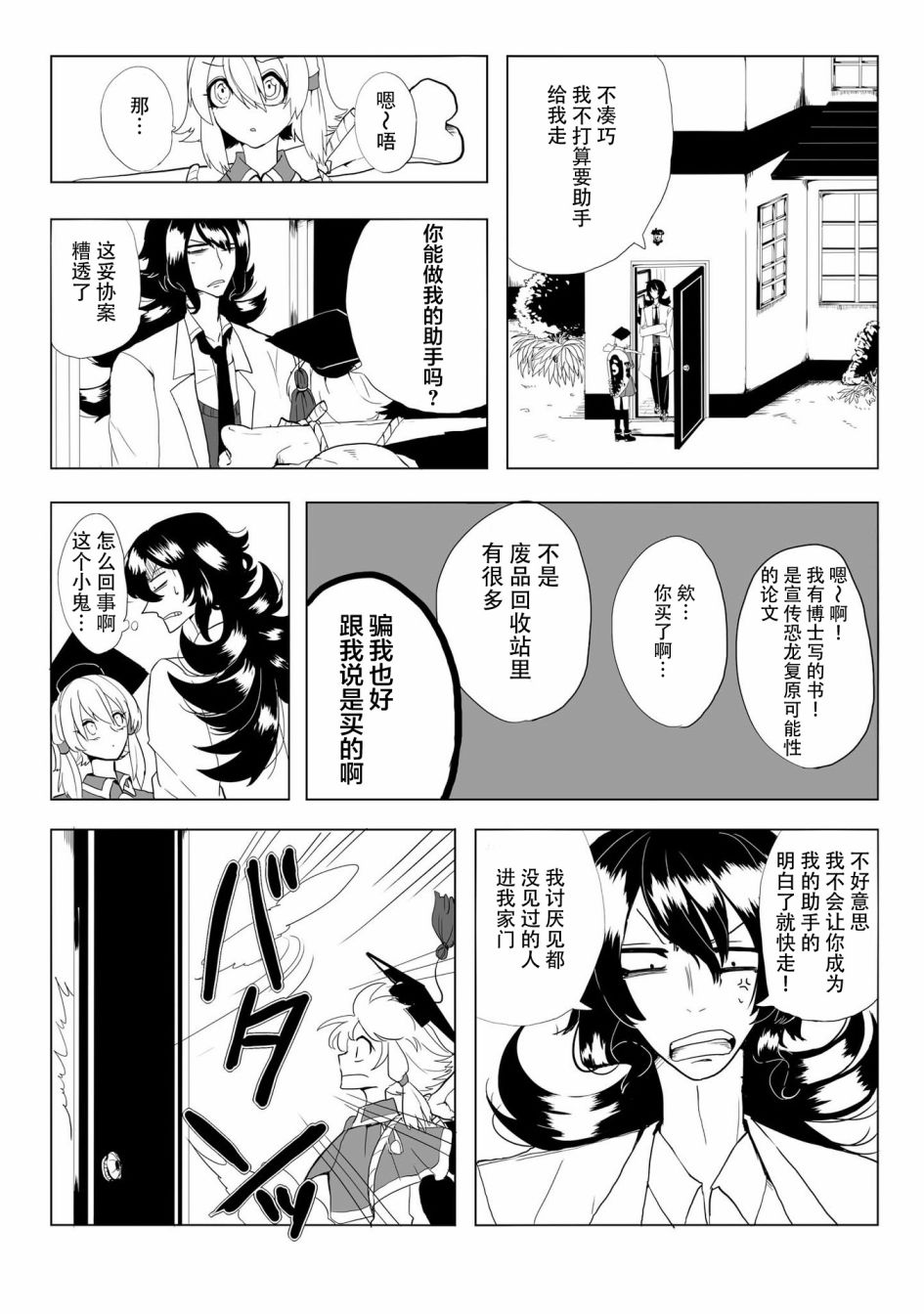 《儿怜兽扰》漫画最新章节第13话免费下拉式在线观看章节第【5】张图片