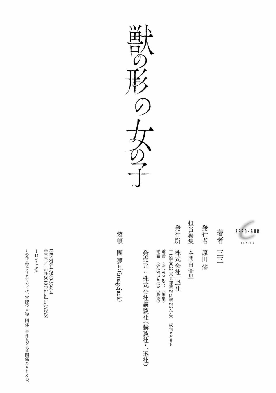 《儿怜兽扰》漫画最新章节第14话免费下拉式在线观看章节第【16】张图片