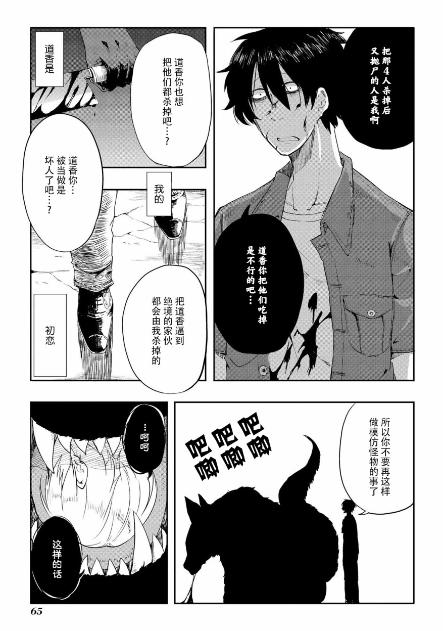 《儿怜兽扰》漫画最新章节第6话免费下拉式在线观看章节第【5】张图片