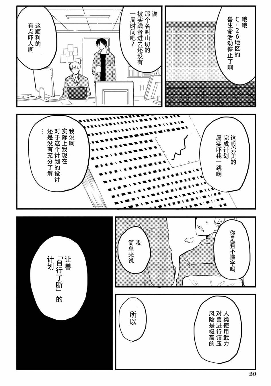 《儿怜兽扰》漫画最新章节第2话免费下拉式在线观看章节第【7】张图片