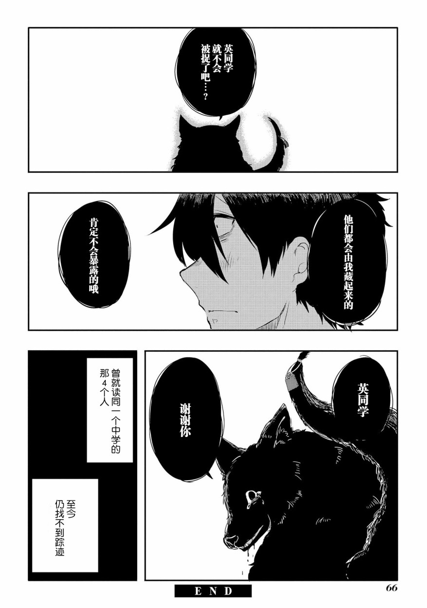 《儿怜兽扰》漫画最新章节第6话免费下拉式在线观看章节第【6】张图片